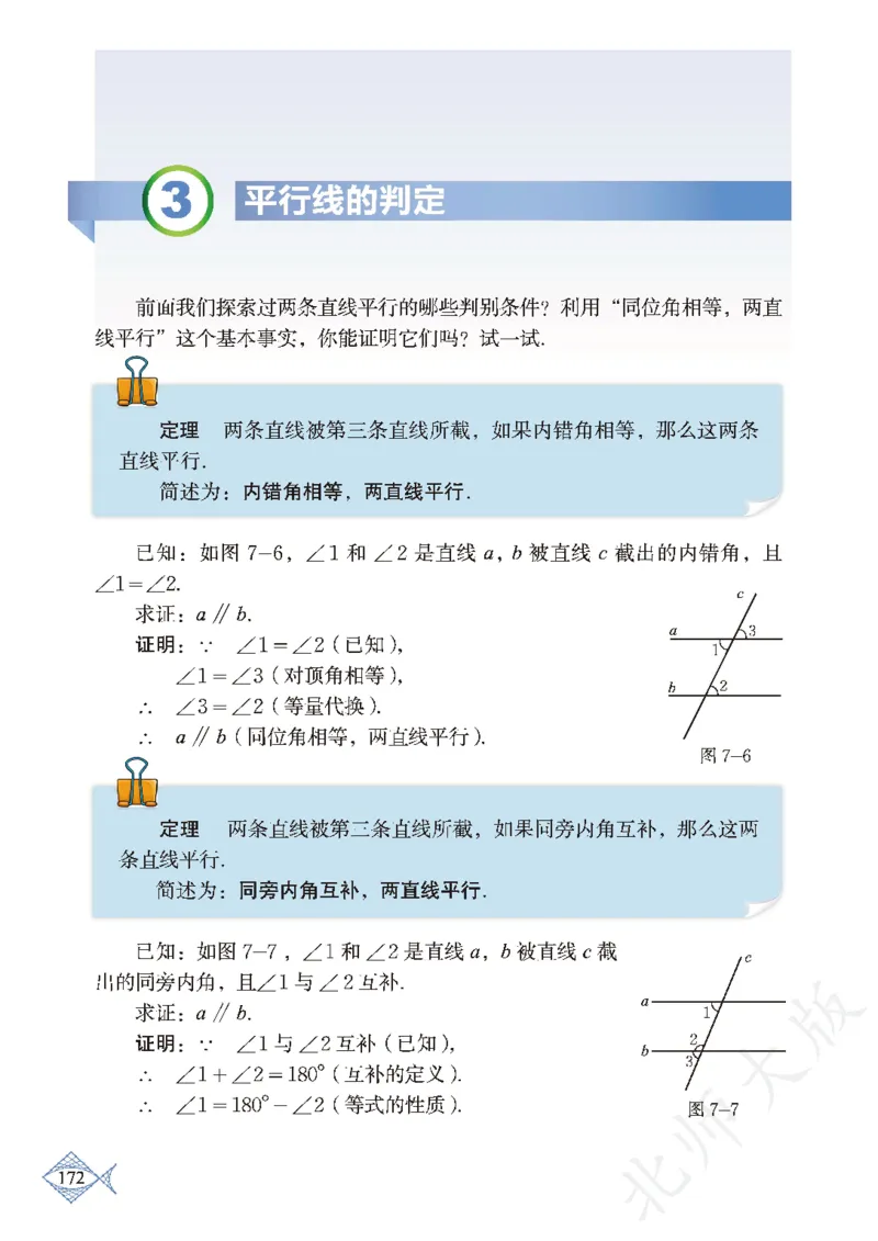 北师大版数学ke-ben8上_北师大初中数学_8上-北师大版初中数学_旧版_12ke-ben