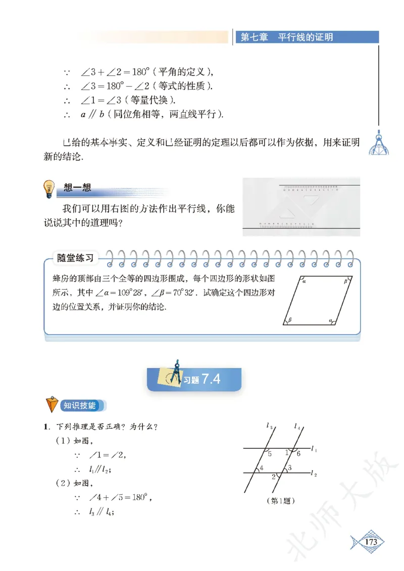 北师大版数学ke-ben8上_北师大初中数学_8上-北师大版初中数学_旧版_12ke-ben