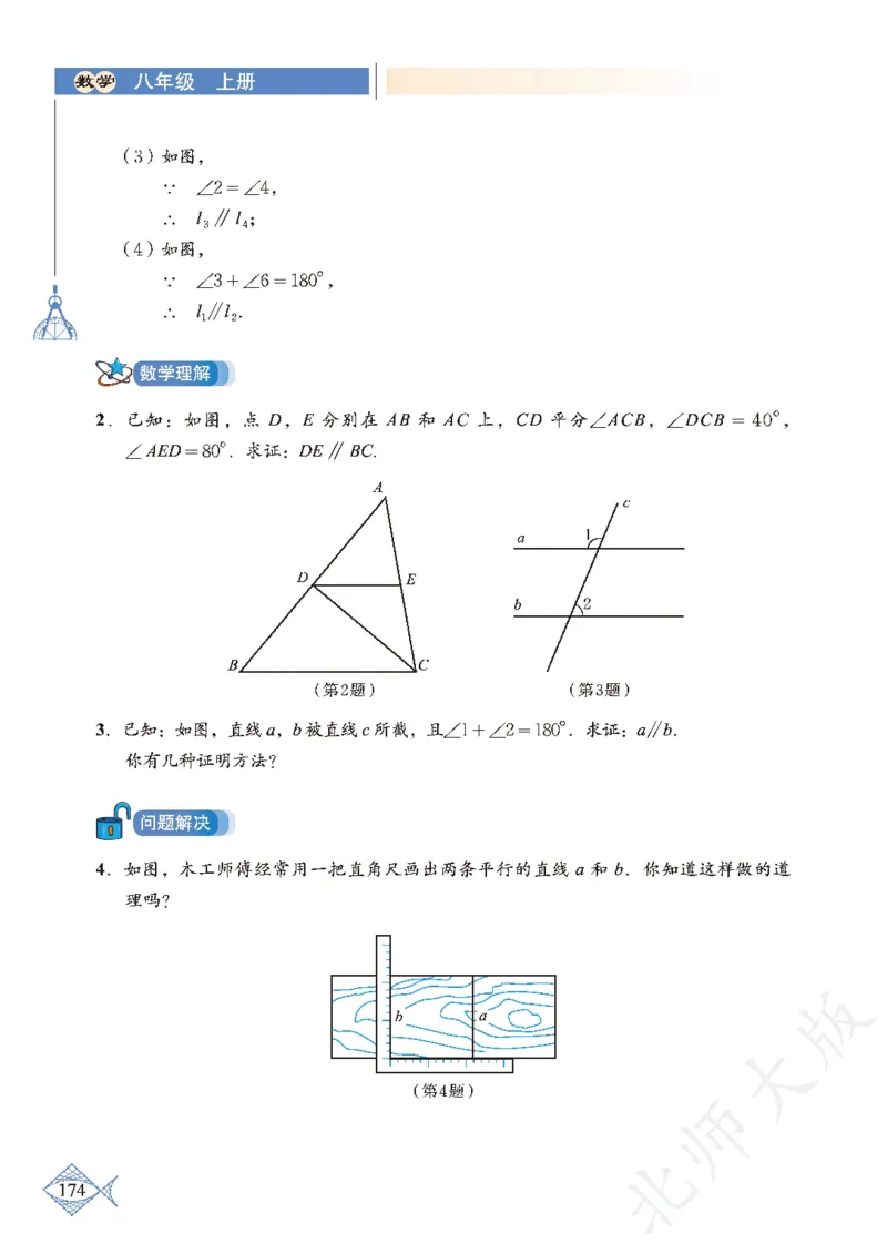 北师大版数学ke-ben8上_北师大初中数学_8上-北师大版初中数学_旧版_12ke-ben