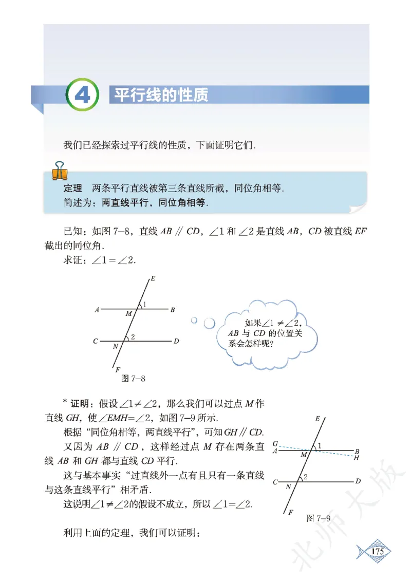 北师大版数学ke-ben8上_北师大初中数学_8上-北师大版初中数学_旧版_12ke-ben