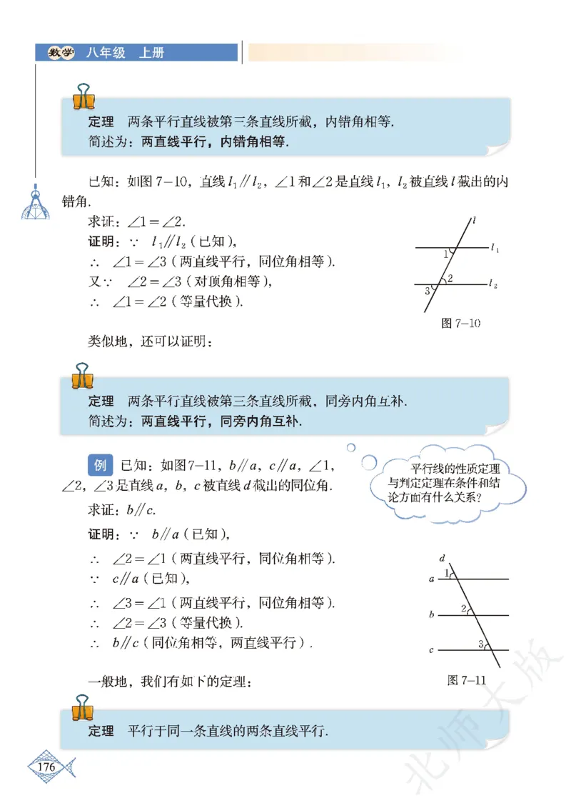 北师大版数学ke-ben8上_北师大初中数学_8上-北师大版初中数学_旧版_12ke-ben