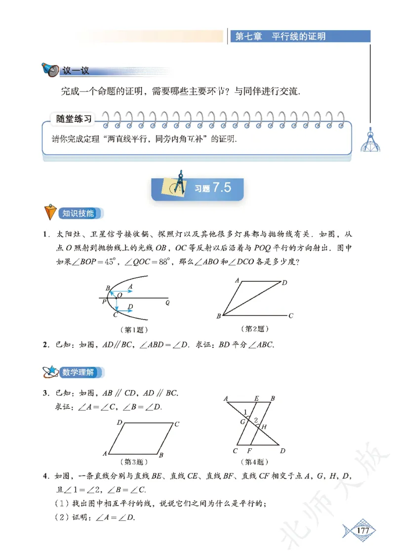 北师大版数学ke-ben8上_北师大初中数学_8上-北师大版初中数学_旧版_12ke-ben