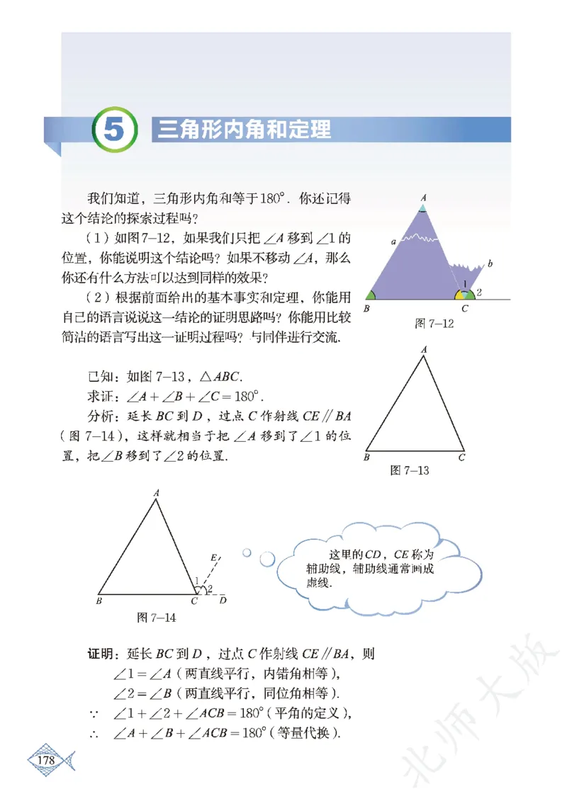 北师大版数学ke-ben8上_北师大初中数学_8上-北师大版初中数学_旧版_12ke-ben