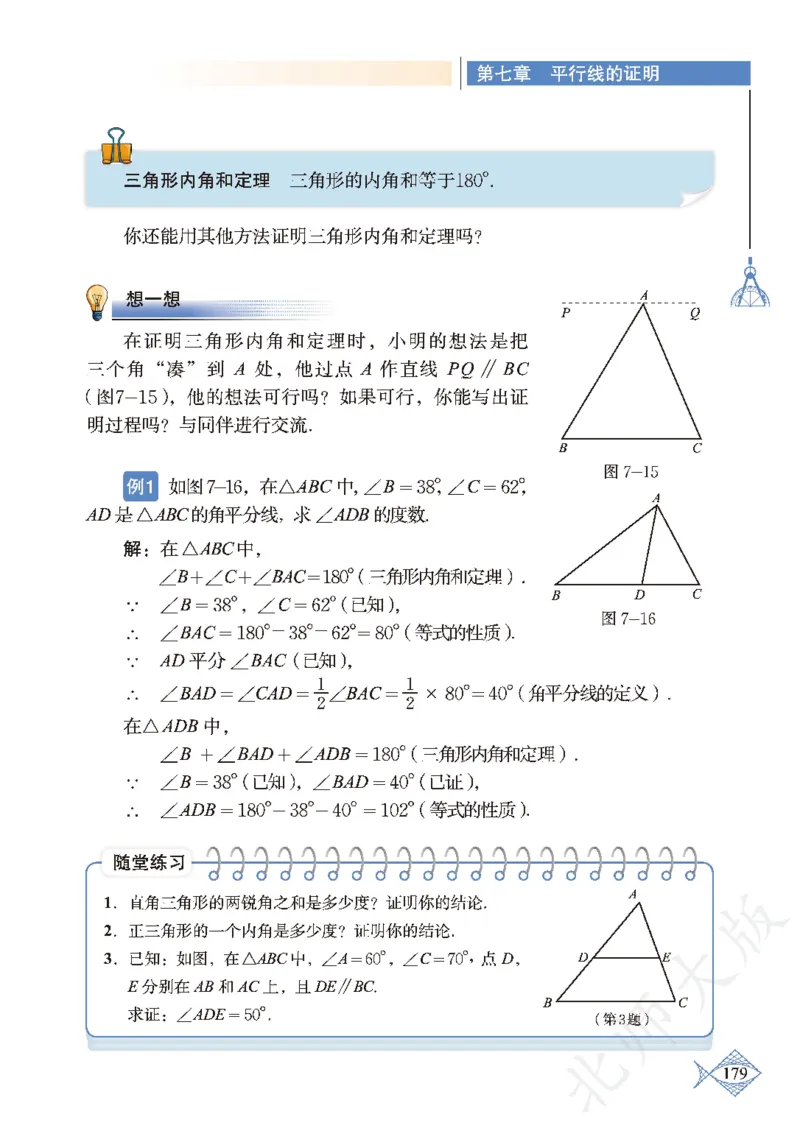 北师大版数学ke-ben8上_北师大初中数学_8上-北师大版初中数学_旧版_12ke-ben