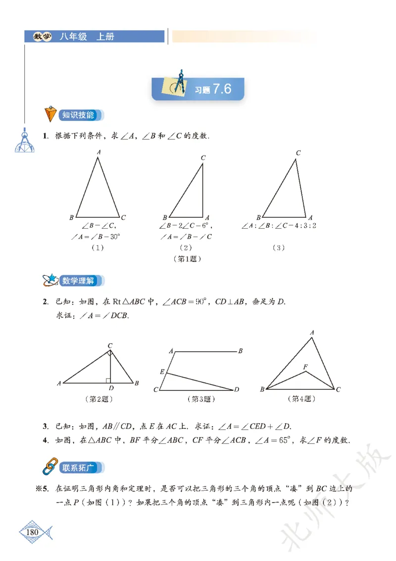 北师大版数学ke-ben8上_北师大初中数学_8上-北师大版初中数学_旧版_12ke-ben