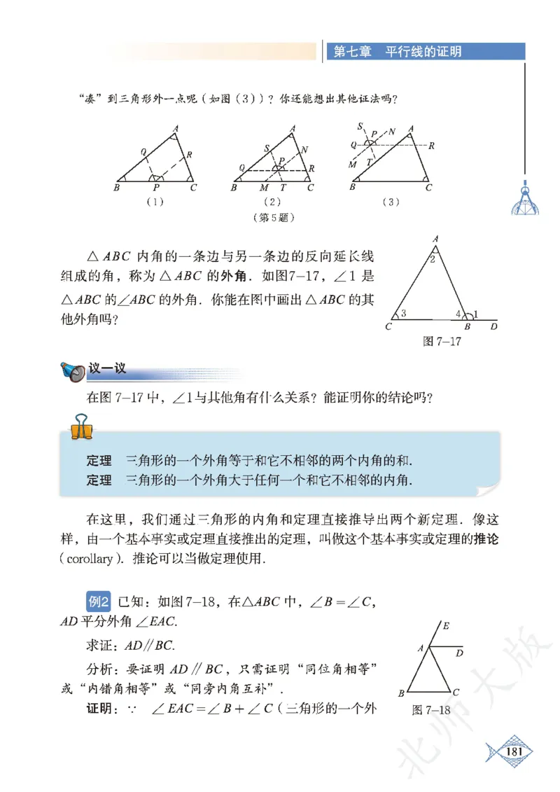 北师大版数学ke-ben8上_北师大初中数学_8上-北师大版初中数学_旧版_12ke-ben