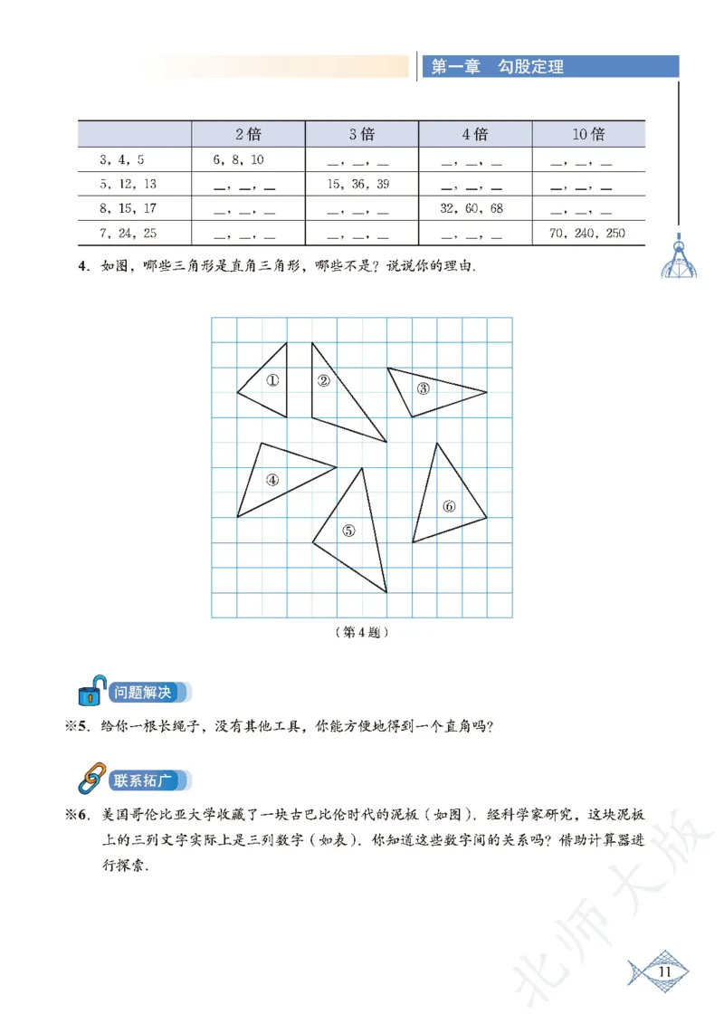 北师大版数学ke-ben8上_北师大初中数学_8上-北师大版初中数学_旧版_12ke-ben