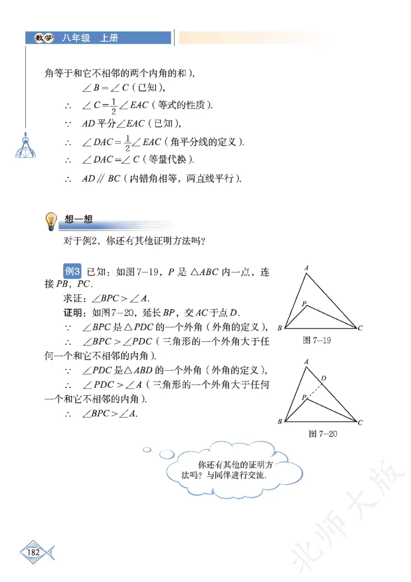 北师大版数学ke-ben8上_北师大初中数学_8上-北师大版初中数学_旧版_12ke-ben