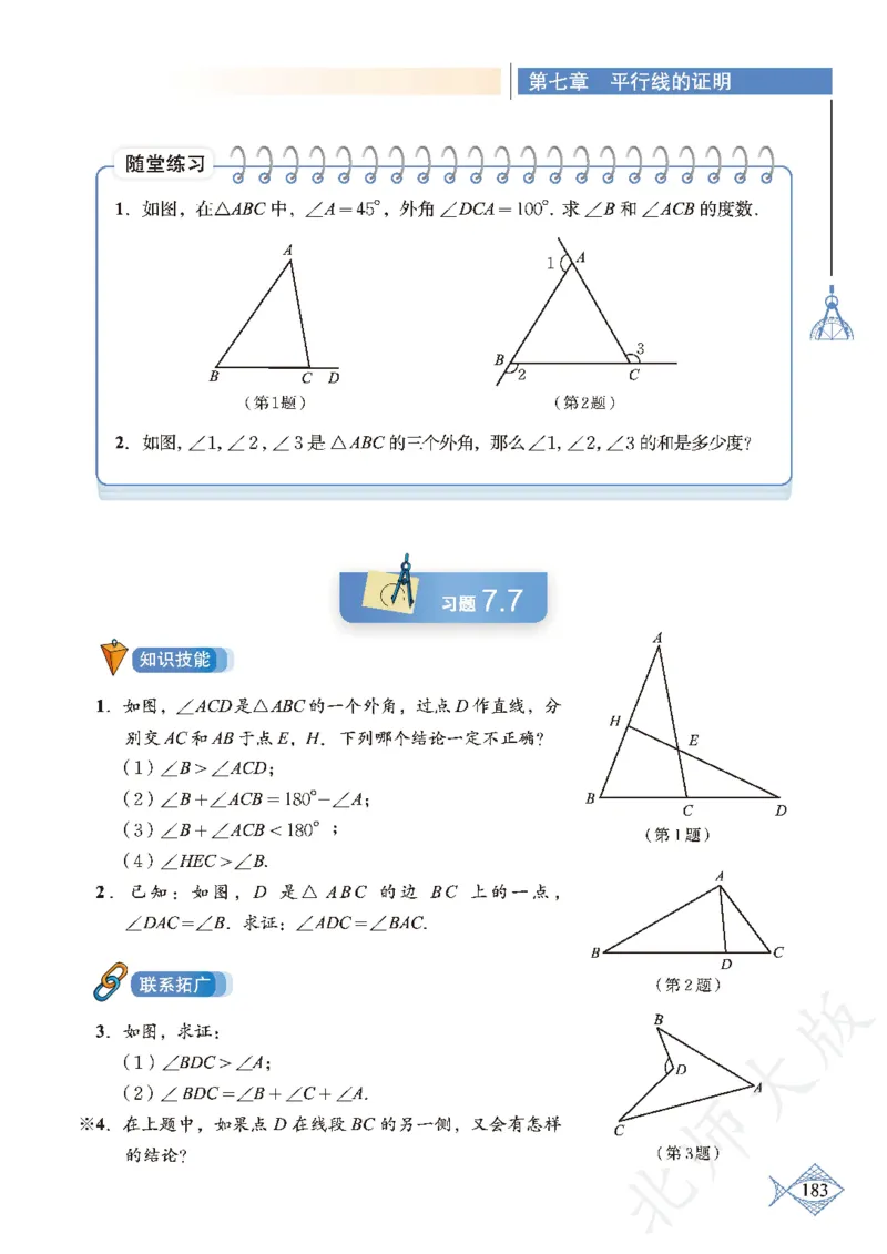 北师大版数学ke-ben8上_北师大初中数学_8上-北师大版初中数学_旧版_12ke-ben