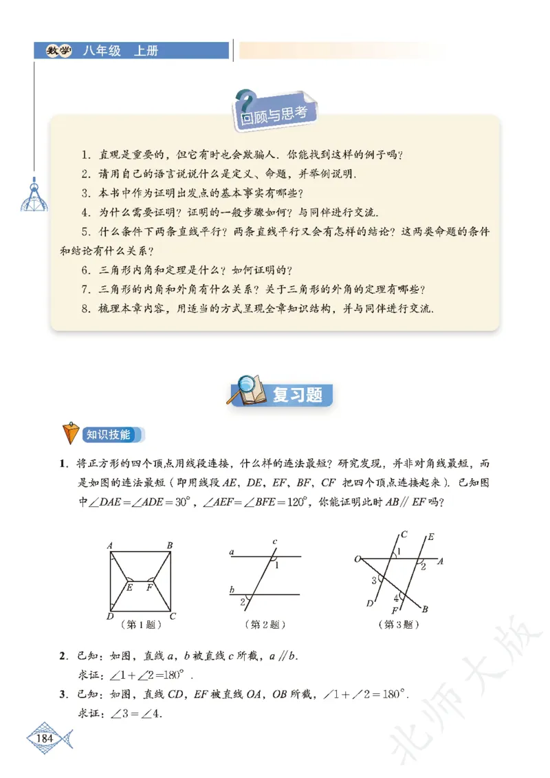 北师大版数学ke-ben8上_北师大初中数学_8上-北师大版初中数学_旧版_12ke-ben