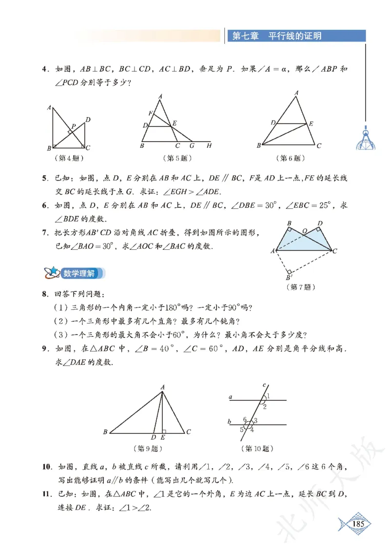 北师大版数学ke-ben8上_北师大初中数学_8上-北师大版初中数学_旧版_12ke-ben