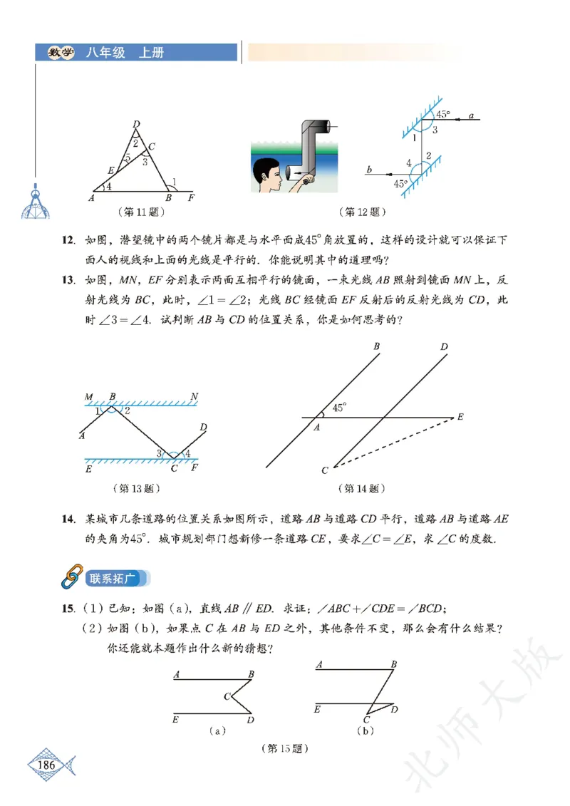 北师大版数学ke-ben8上_北师大初中数学_8上-北师大版初中数学_旧版_12ke-ben