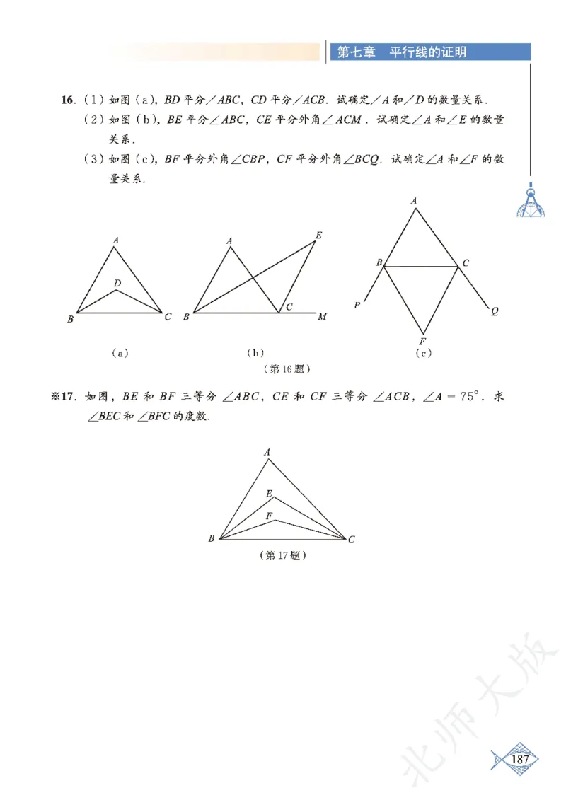 北师大版数学ke-ben8上_北师大初中数学_8上-北师大版初中数学_旧版_12ke-ben