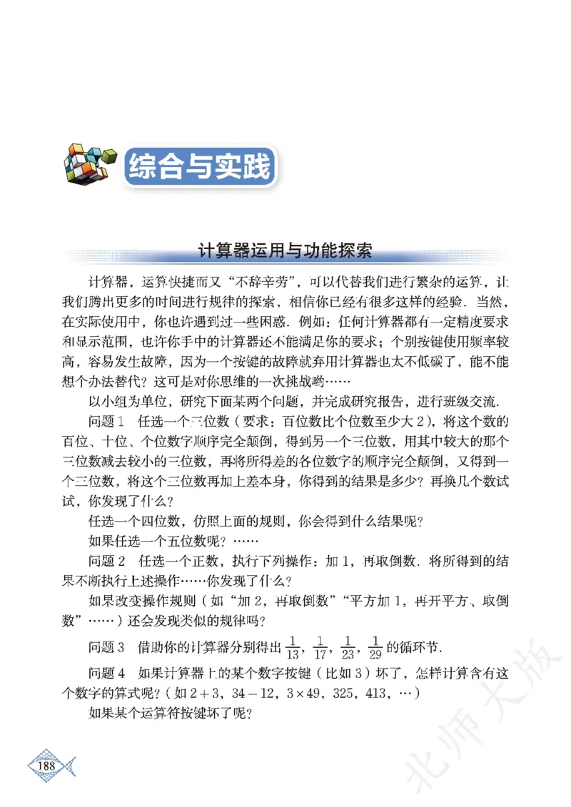 北师大版数学ke-ben8上_北师大初中数学_8上-北师大版初中数学_旧版_12ke-ben