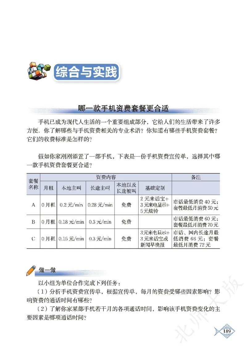 北师大版数学ke-ben8上_北师大初中数学_8上-北师大版初中数学_旧版_12ke-ben