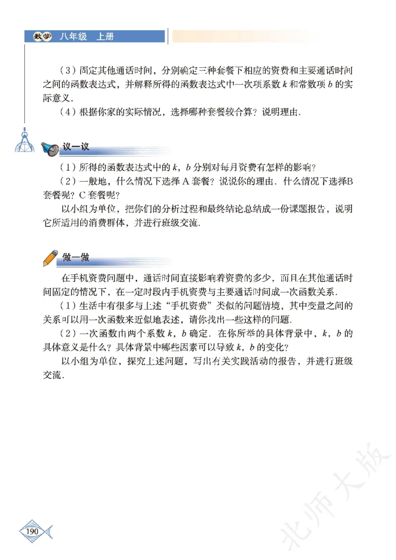 北师大版数学ke-ben8上_北师大初中数学_8上-北师大版初中数学_旧版_12ke-ben