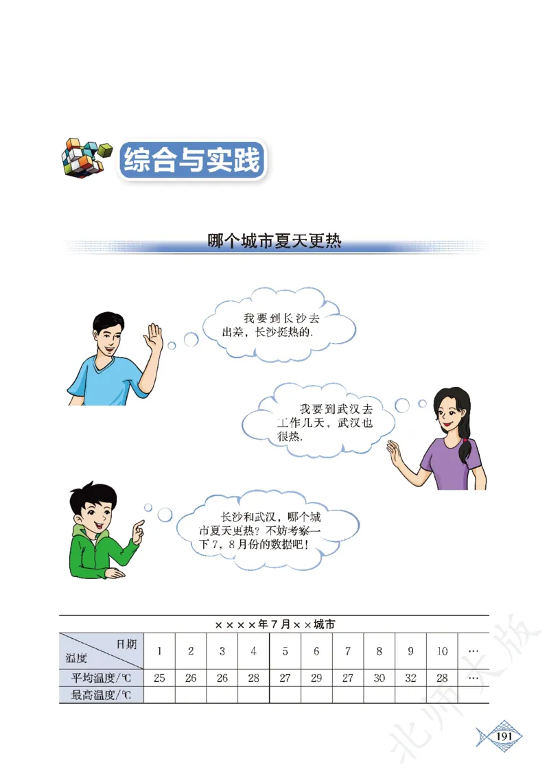 北师大版数学ke-ben8上_北师大初中数学_8上-北师大版初中数学_旧版_12ke-ben