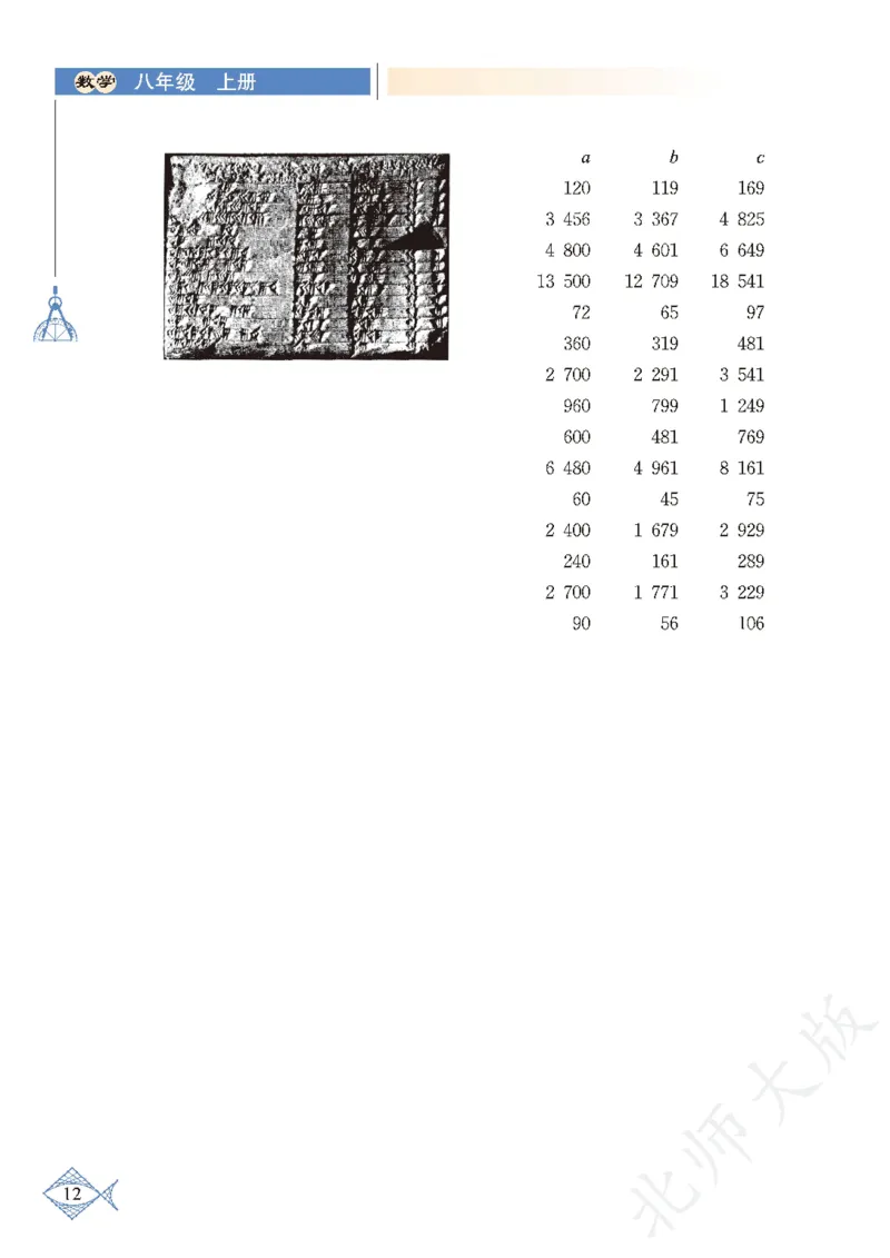 北师大版数学ke-ben8上_北师大初中数学_8上-北师大版初中数学_旧版_12ke-ben
