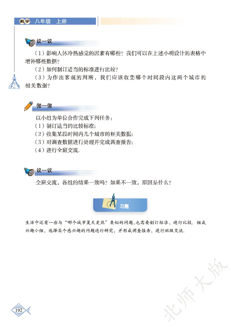 北师大版数学ke-ben8上_北师大初中数学_8上-北师大版初中数学_旧版_12ke-ben