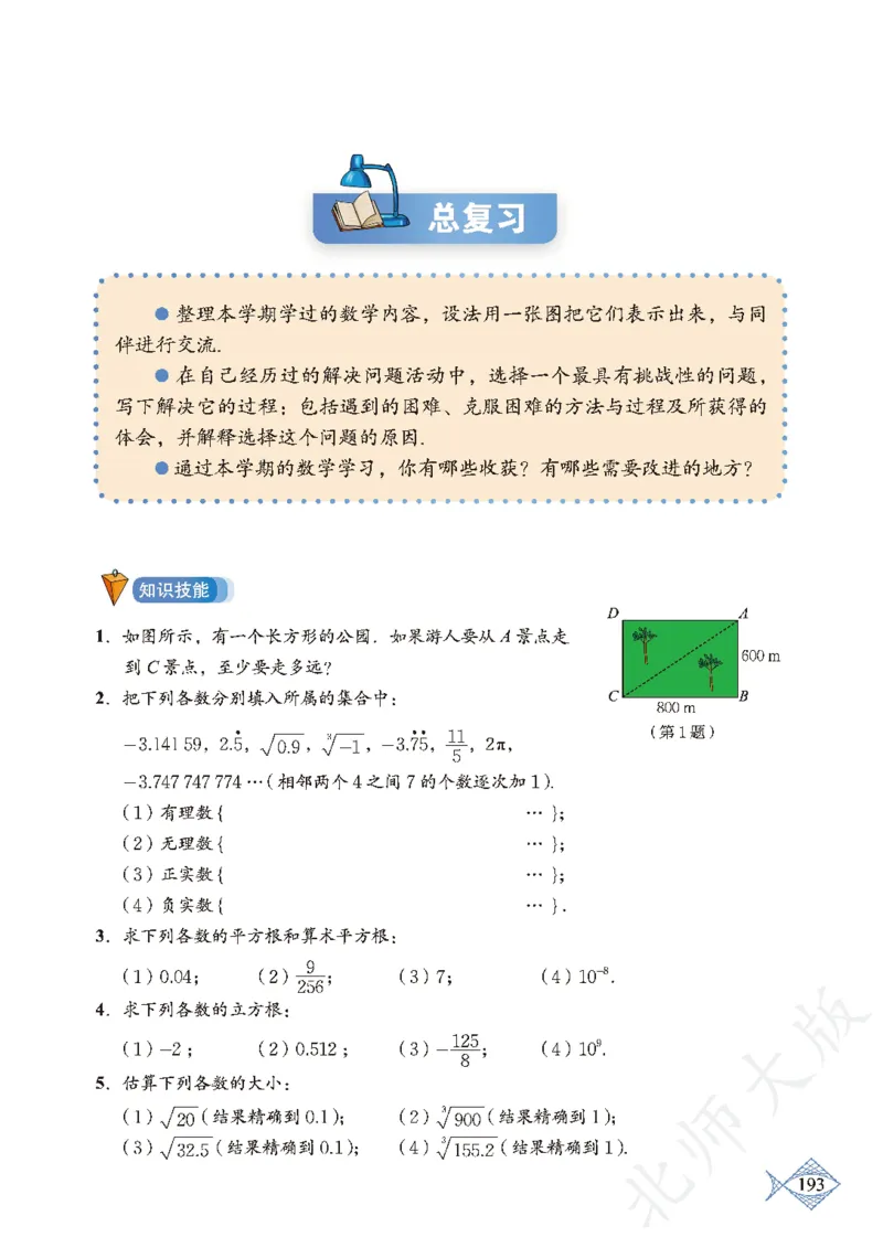 北师大版数学ke-ben8上_北师大初中数学_8上-北师大版初中数学_旧版_12ke-ben