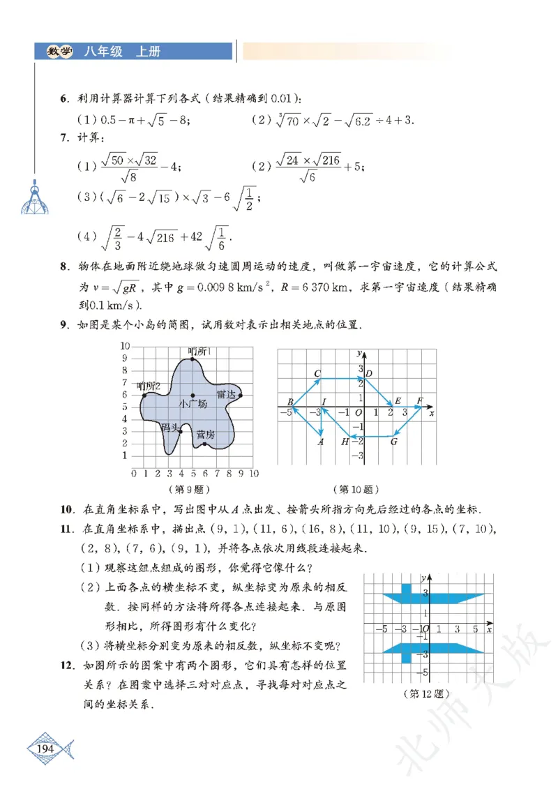 北师大版数学ke-ben8上_北师大初中数学_8上-北师大版初中数学_旧版_12ke-ben