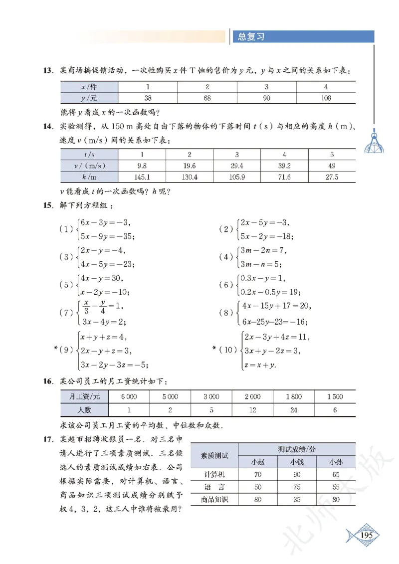 北师大版数学ke-ben8上_北师大初中数学_8上-北师大版初中数学_旧版_12ke-ben