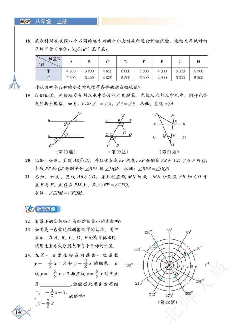 北师大版数学ke-ben8上_北师大初中数学_8上-北师大版初中数学_旧版_12ke-ben