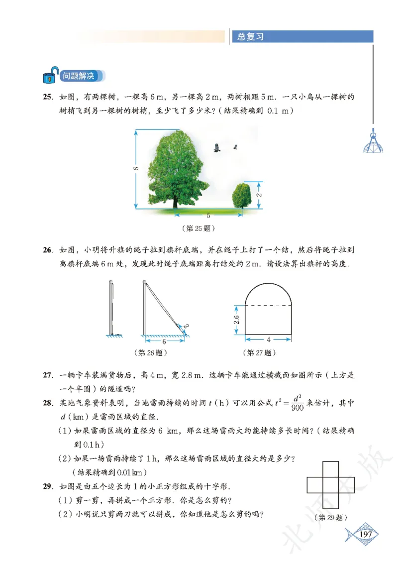 北师大版数学ke-ben8上_北师大初中数学_8上-北师大版初中数学_旧版_12ke-ben
