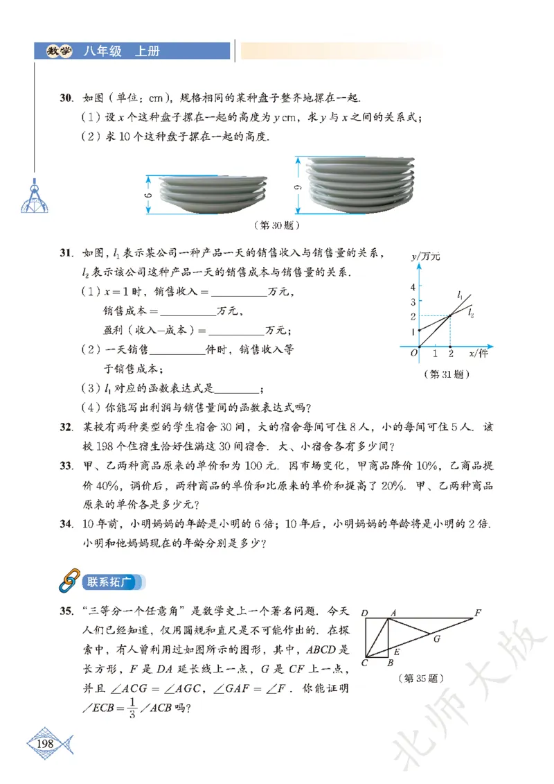 北师大版数学ke-ben8上_北师大初中数学_8上-北师大版初中数学_旧版_12ke-ben