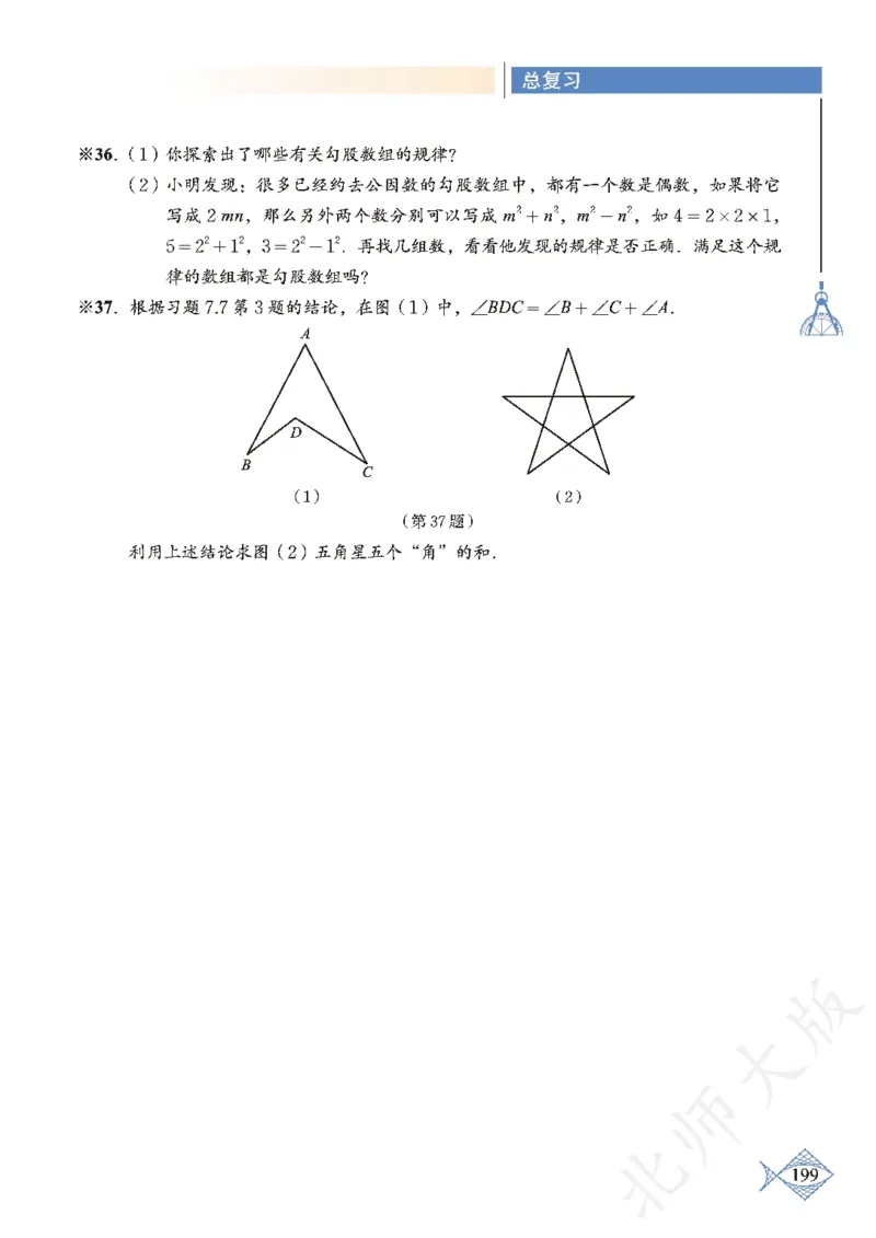 北师大版数学ke-ben8上_北师大初中数学_8上-北师大版初中数学_旧版_12ke-ben