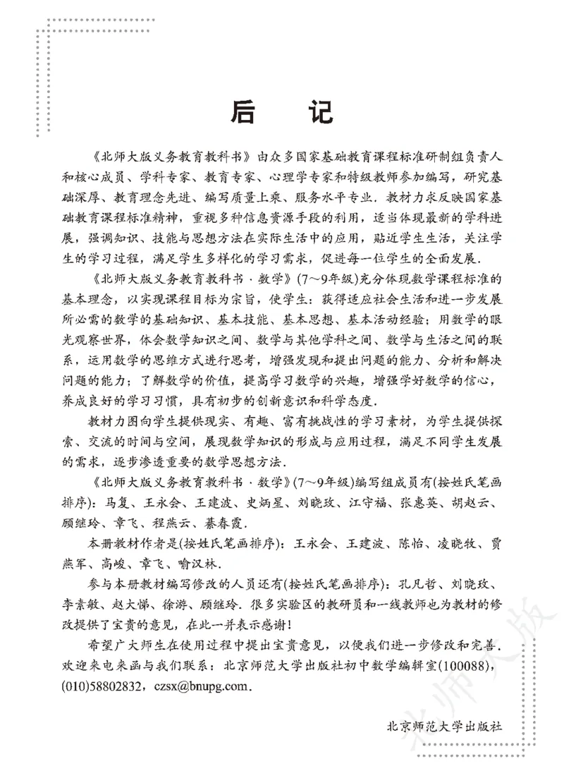 北师大版数学ke-ben8上_北师大初中数学_8上-北师大版初中数学_旧版_12ke-ben