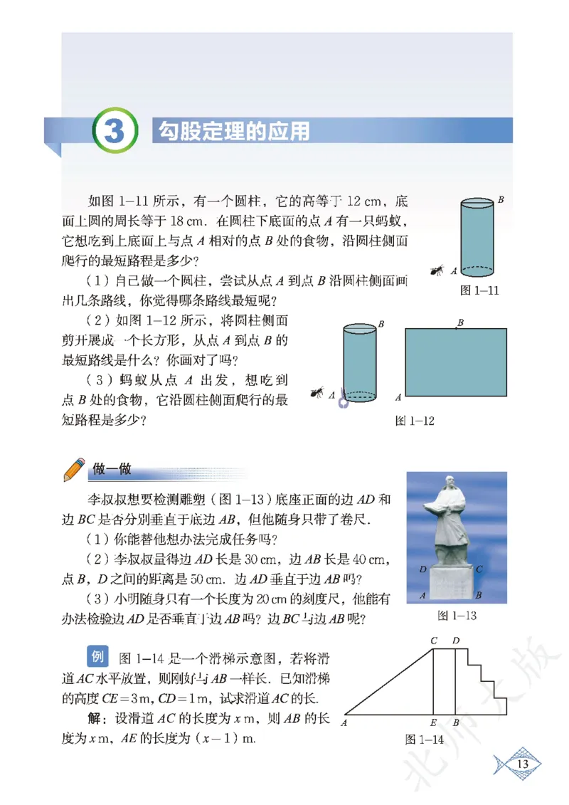 北师大版数学ke-ben8上_北师大初中数学_8上-北师大版初中数学_旧版_12ke-ben