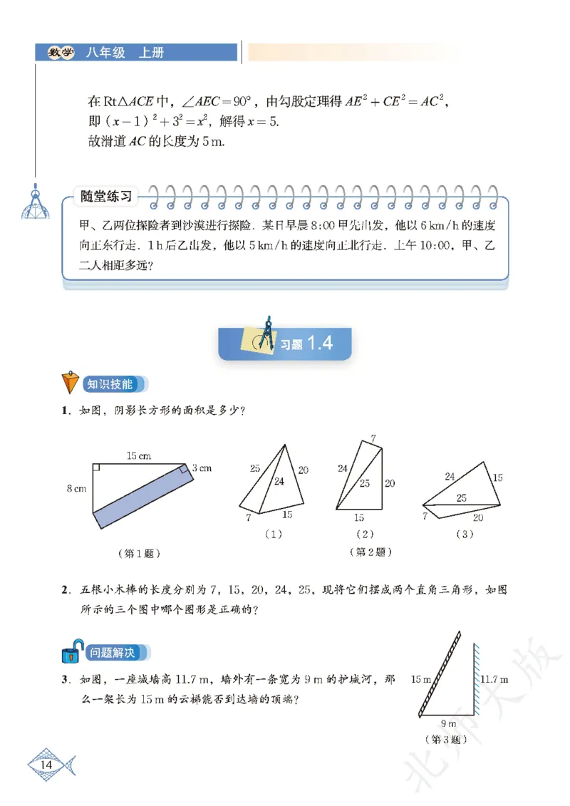 北师大版数学ke-ben8上_北师大初中数学_8上-北师大版初中数学_旧版_12ke-ben
