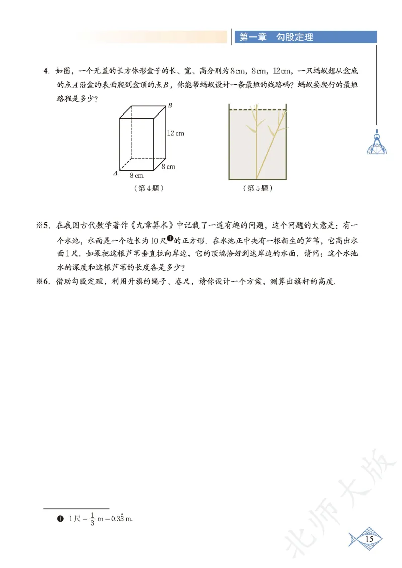 北师大版数学ke-ben8上_北师大初中数学_8上-北师大版初中数学_旧版_12ke-ben