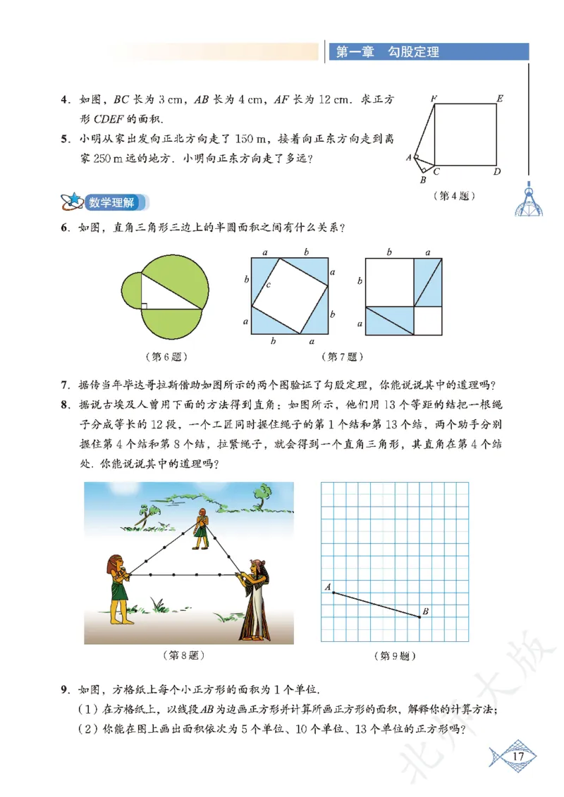 北师大版数学ke-ben8上_北师大初中数学_8上-北师大版初中数学_旧版_12ke-ben