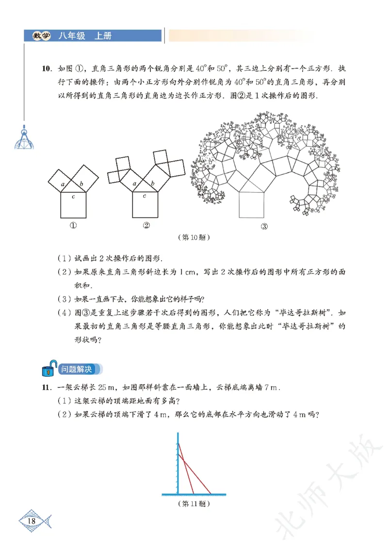北师大版数学ke-ben8上_北师大初中数学_8上-北师大版初中数学_旧版_12ke-ben