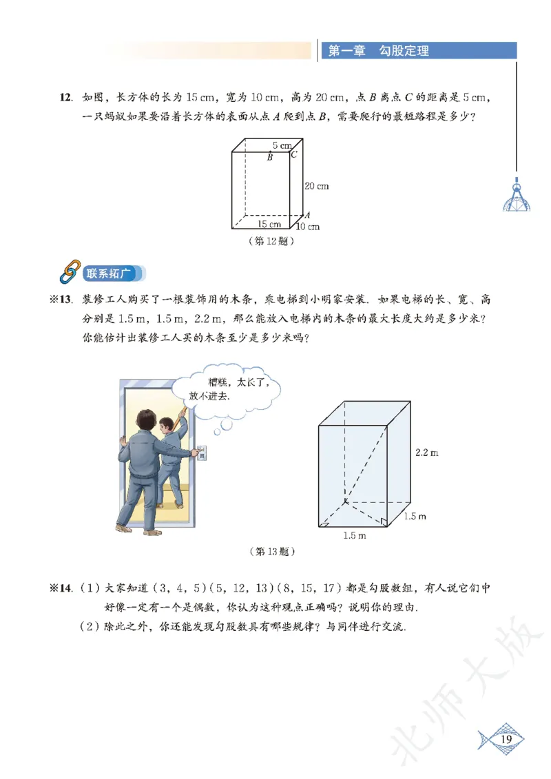 北师大版数学ke-ben8上_北师大初中数学_8上-北师大版初中数学_旧版_12ke-ben