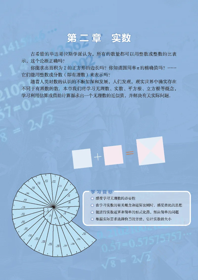 北师大版数学ke-ben8上_北师大初中数学_8上-北师大版初中数学_旧版_12ke-ben