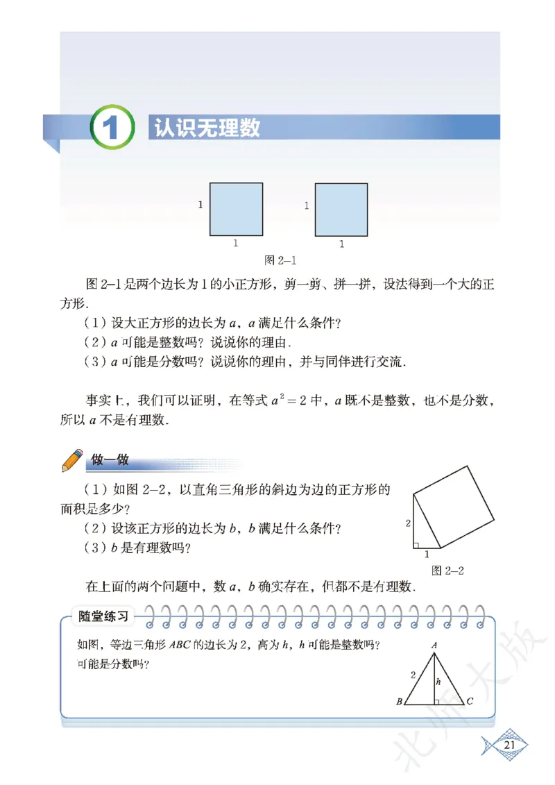 北师大版数学ke-ben8上_北师大初中数学_8上-北师大版初中数学_旧版_12ke-ben