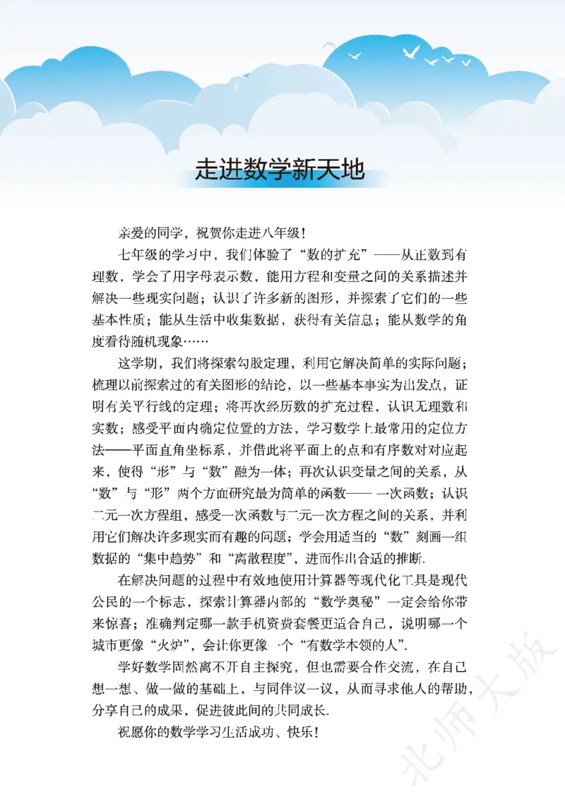 北师大版数学ke-ben8上_北师大初中数学_8上-北师大版初中数学_旧版_12ke-ben