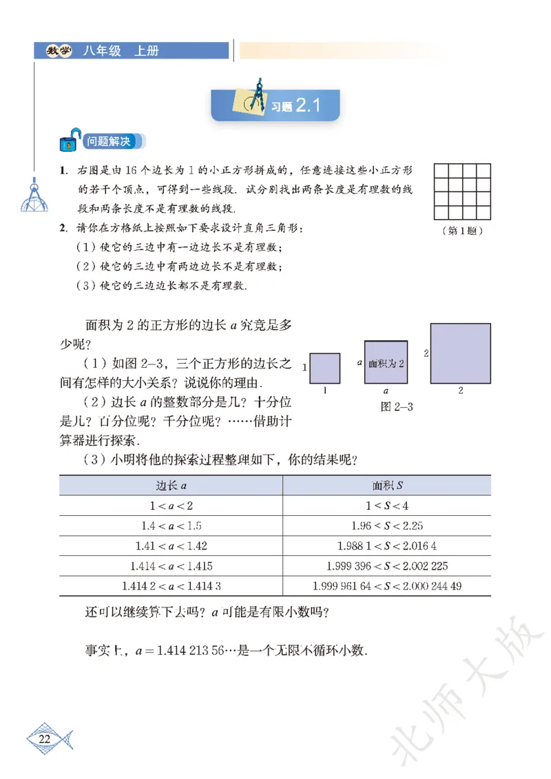 北师大版数学ke-ben8上_北师大初中数学_8上-北师大版初中数学_旧版_12ke-ben