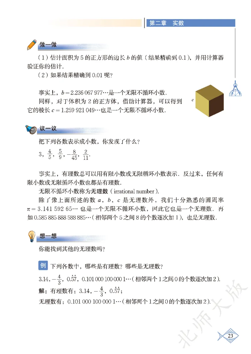 北师大版数学ke-ben8上_北师大初中数学_8上-北师大版初中数学_旧版_12ke-ben