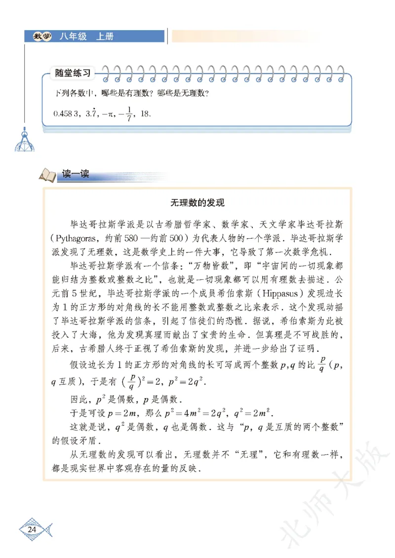 北师大版数学ke-ben8上_北师大初中数学_8上-北师大版初中数学_旧版_12ke-ben