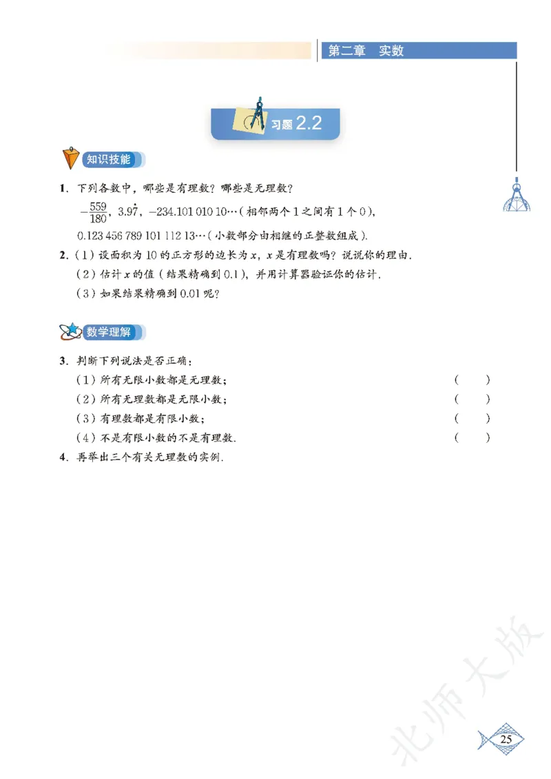 北师大版数学ke-ben8上_北师大初中数学_8上-北师大版初中数学_旧版_12ke-ben