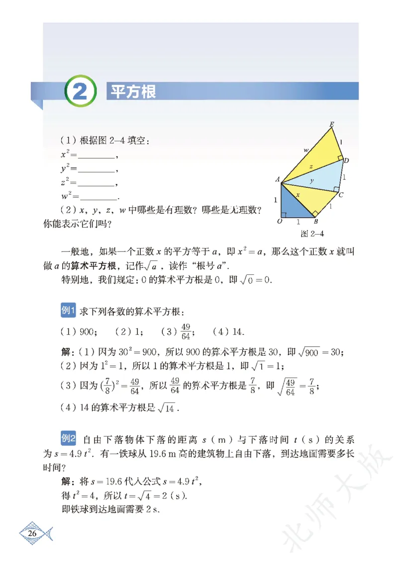 北师大版数学ke-ben8上_北师大初中数学_8上-北师大版初中数学_旧版_12ke-ben