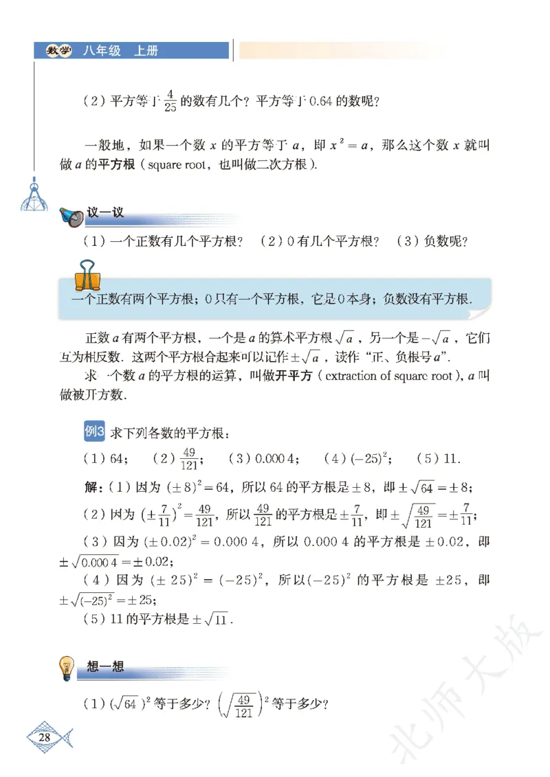 北师大版数学ke-ben8上_北师大初中数学_8上-北师大版初中数学_旧版_12ke-ben