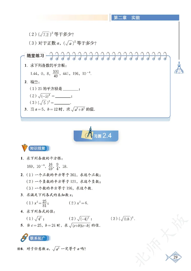 北师大版数学ke-ben8上_北师大初中数学_8上-北师大版初中数学_旧版_12ke-ben