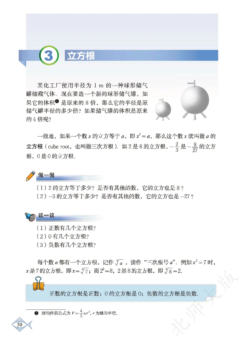 北师大版数学ke-ben8上_北师大初中数学_8上-北师大版初中数学_旧版_12ke-ben