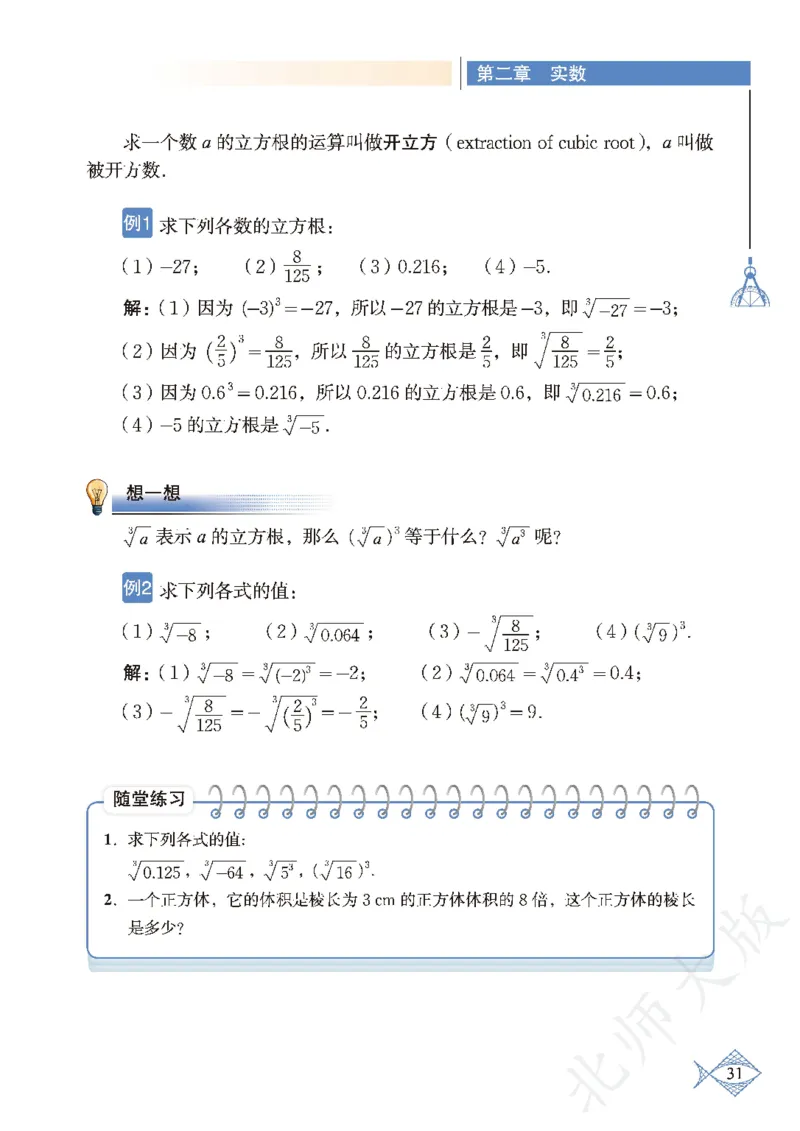 北师大版数学ke-ben8上_北师大初中数学_8上-北师大版初中数学_旧版_12ke-ben