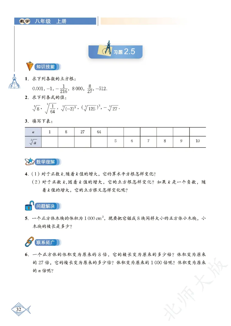 北师大版数学ke-ben8上_北师大初中数学_8上-北师大版初中数学_旧版_12ke-ben